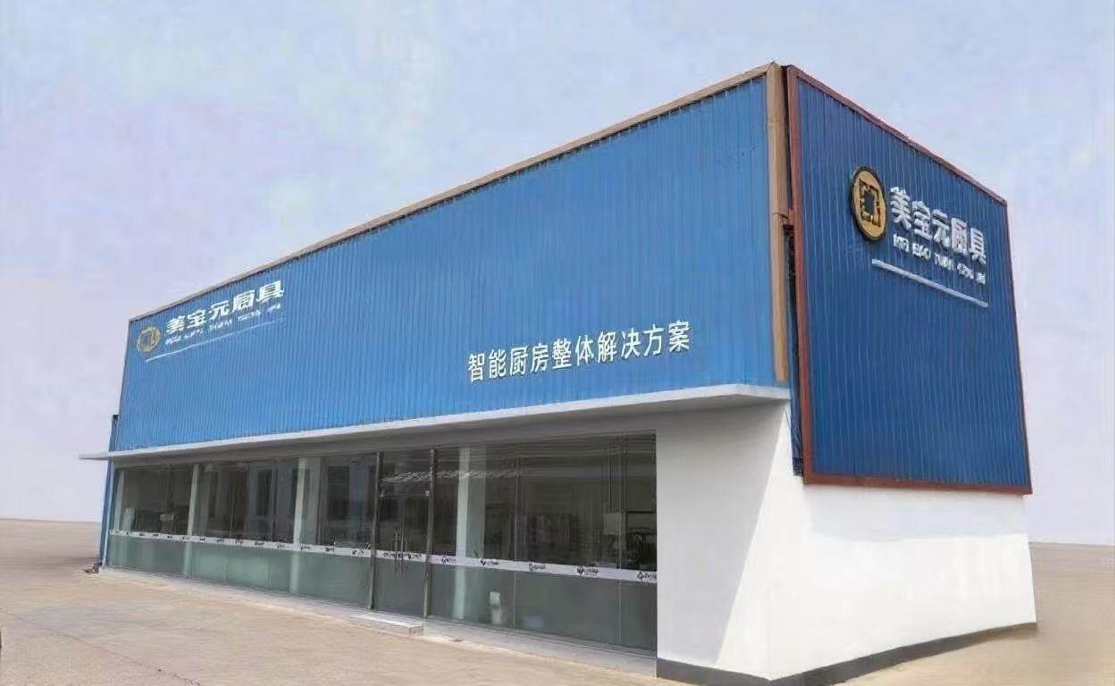 博兴县美宝元厨具有限公司