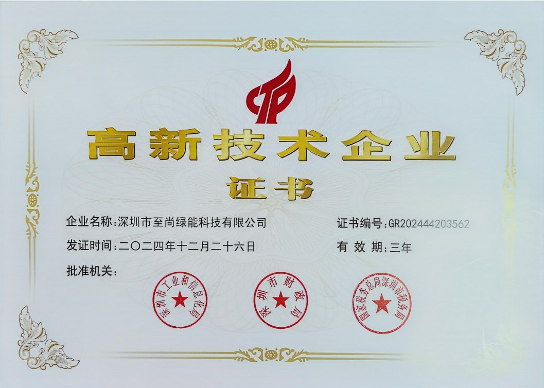 深圳市至尚绿能科技有限公司