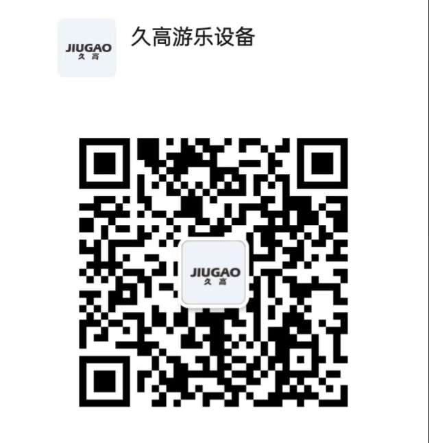 上海久高游乐设备有限公司