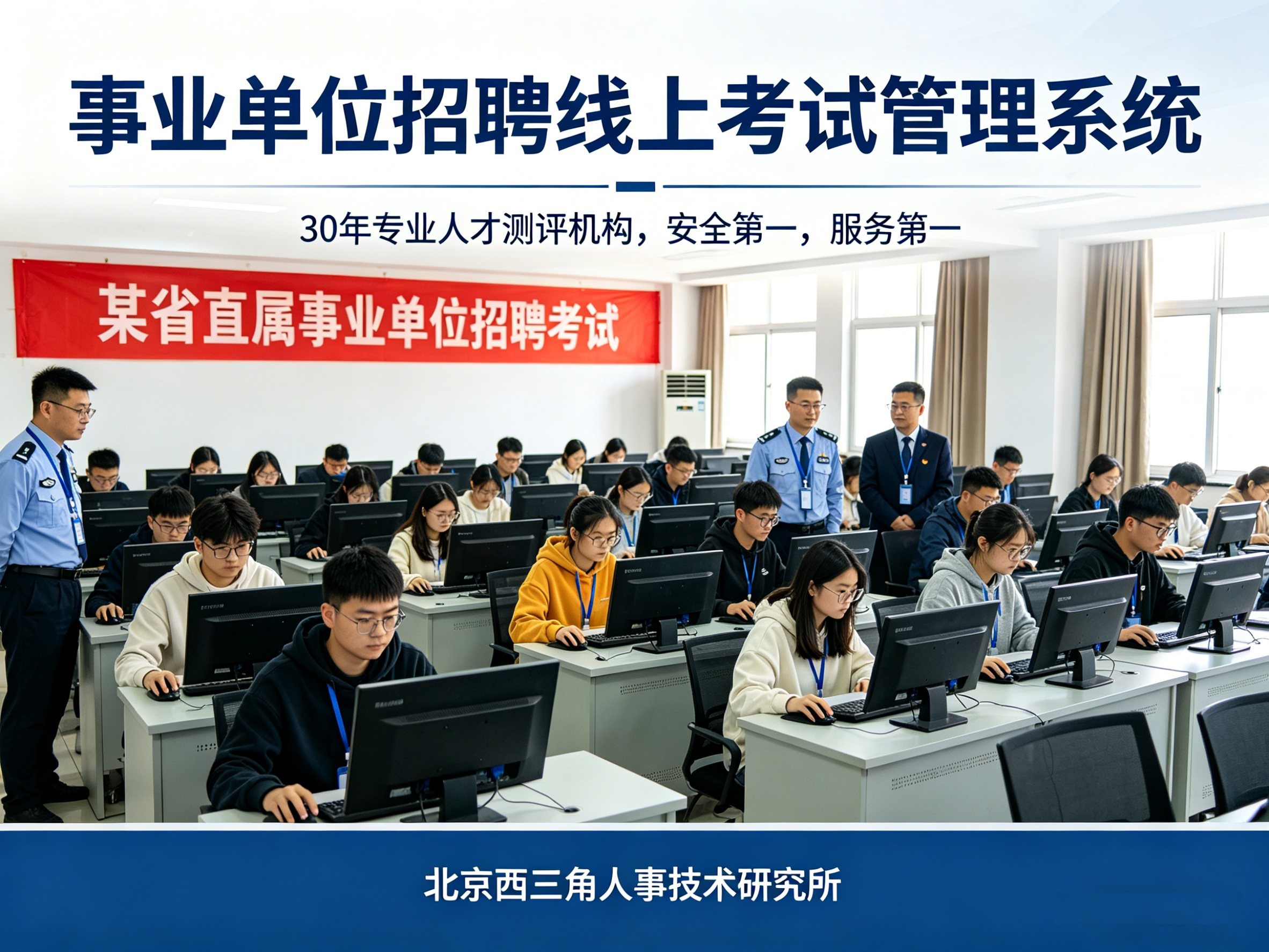 北京西三角人才测评网