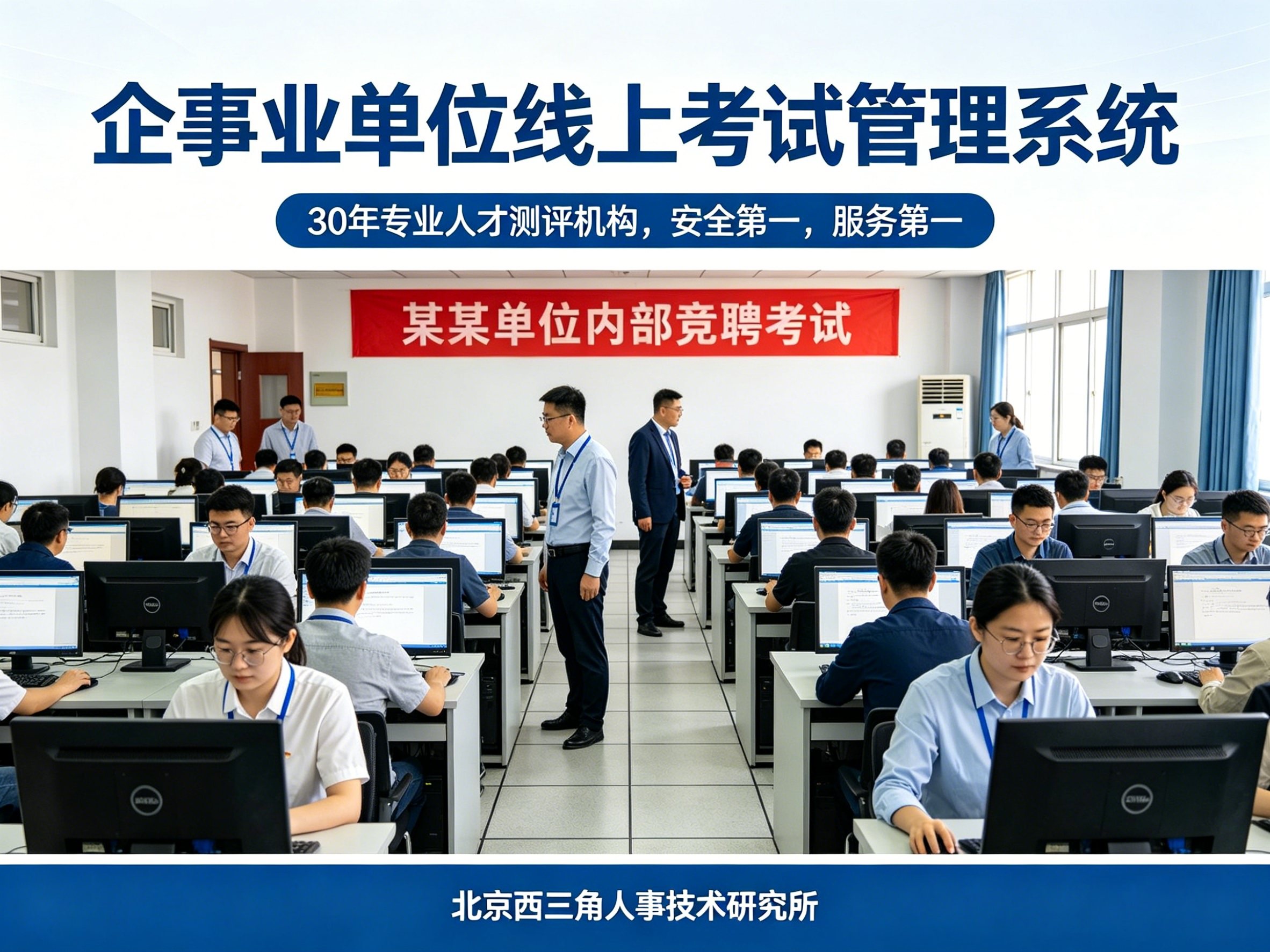 北京西三角人才测评网