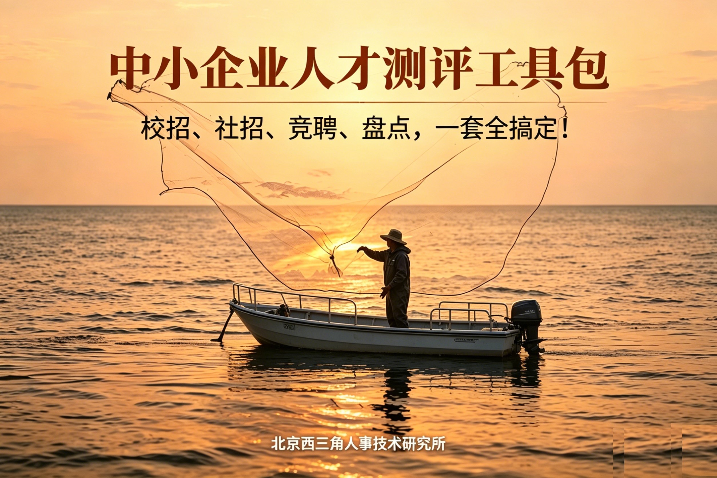 北京西三角人才测评网