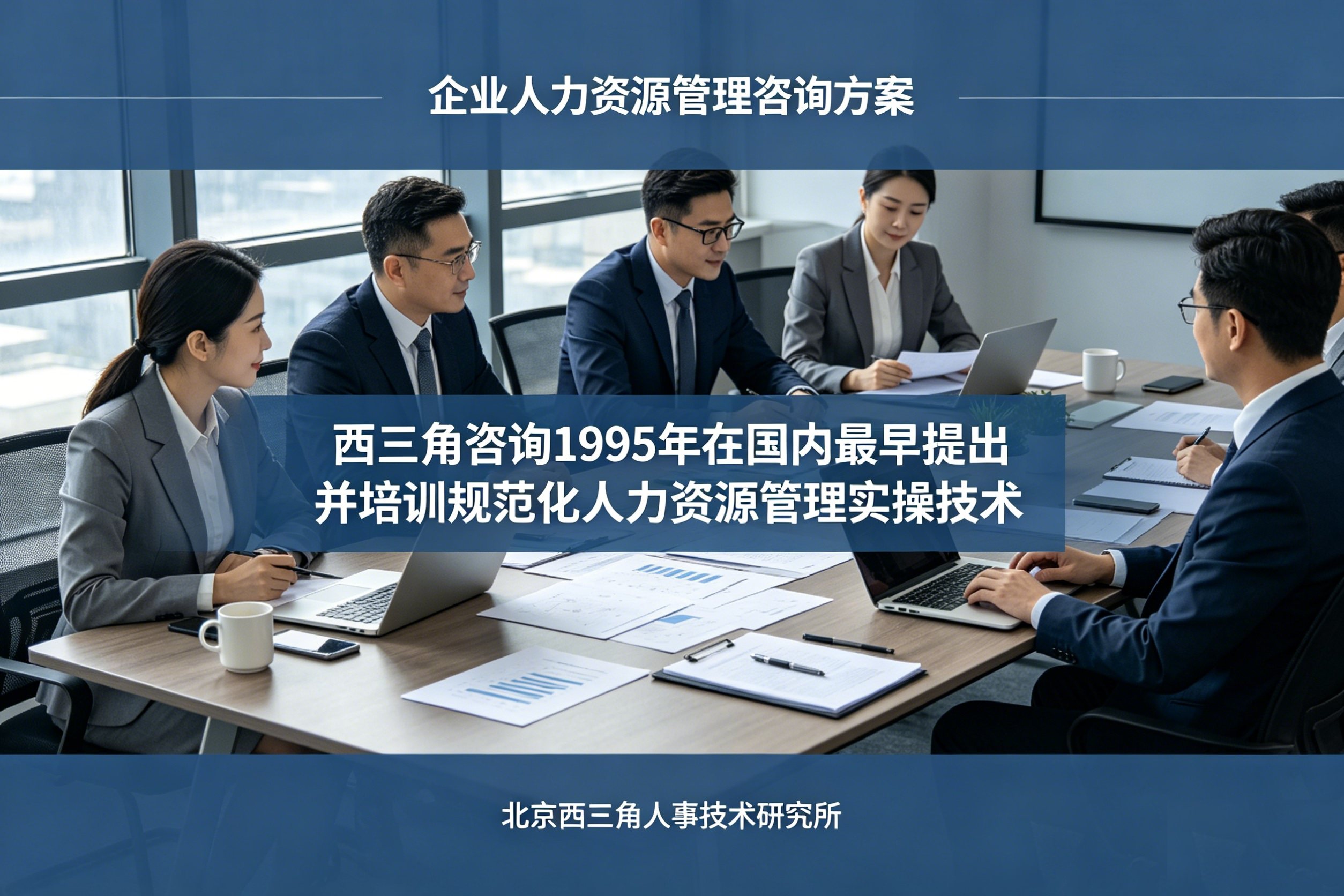 北京西三角人才测评网