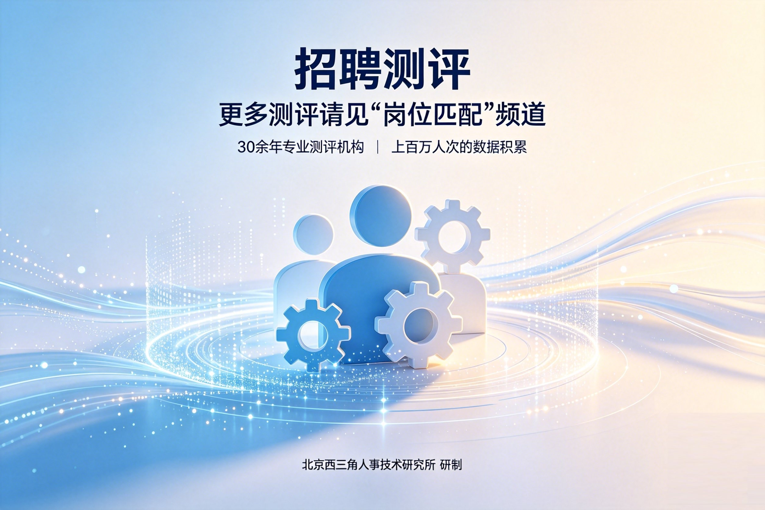 北京西三角人才测评网