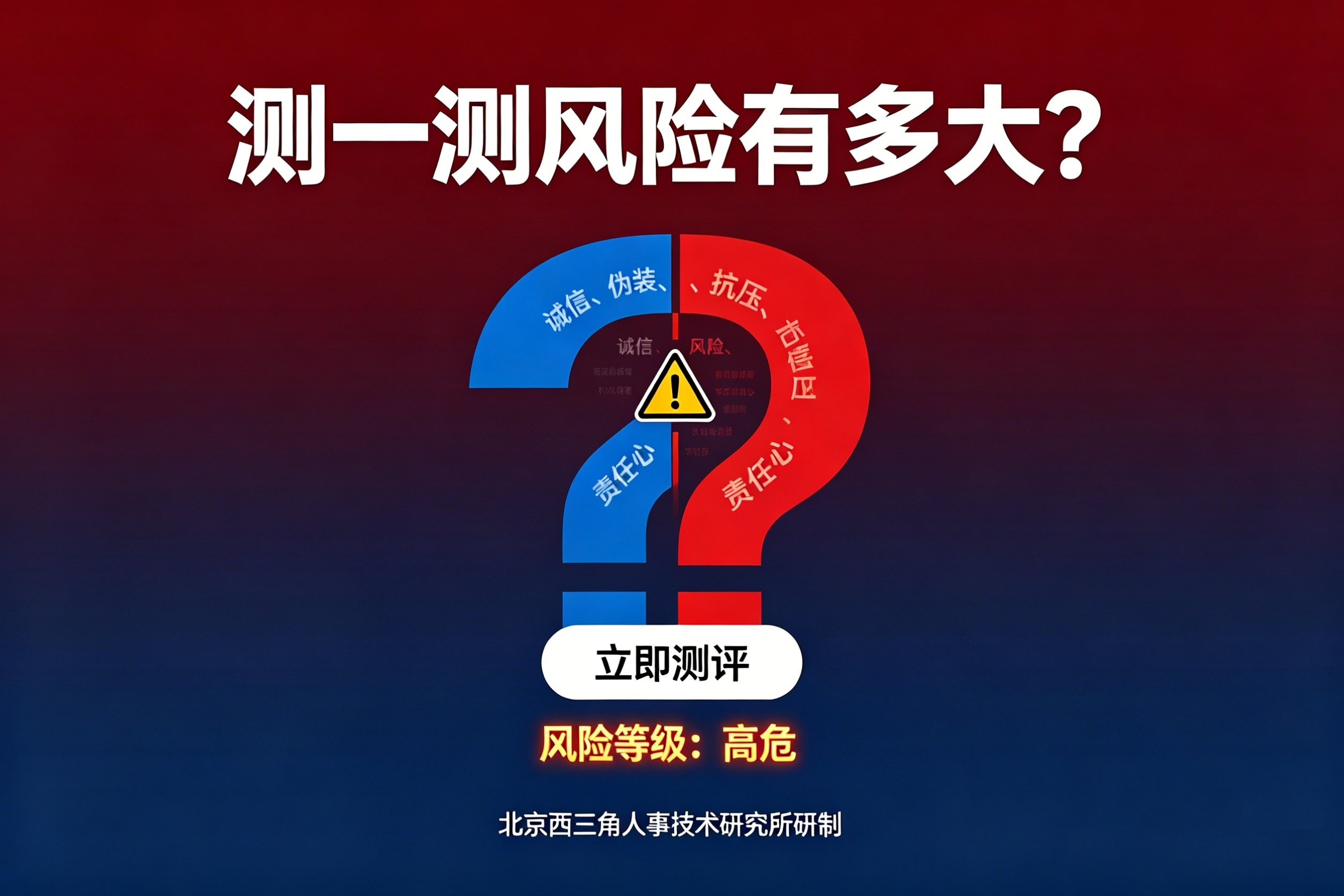 北京西三角人才测评网