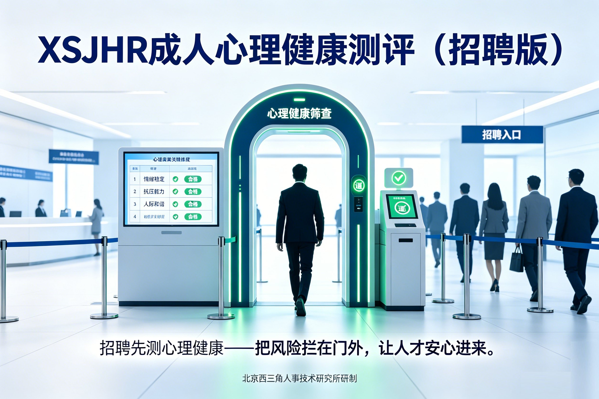 北京西三角人才测评网