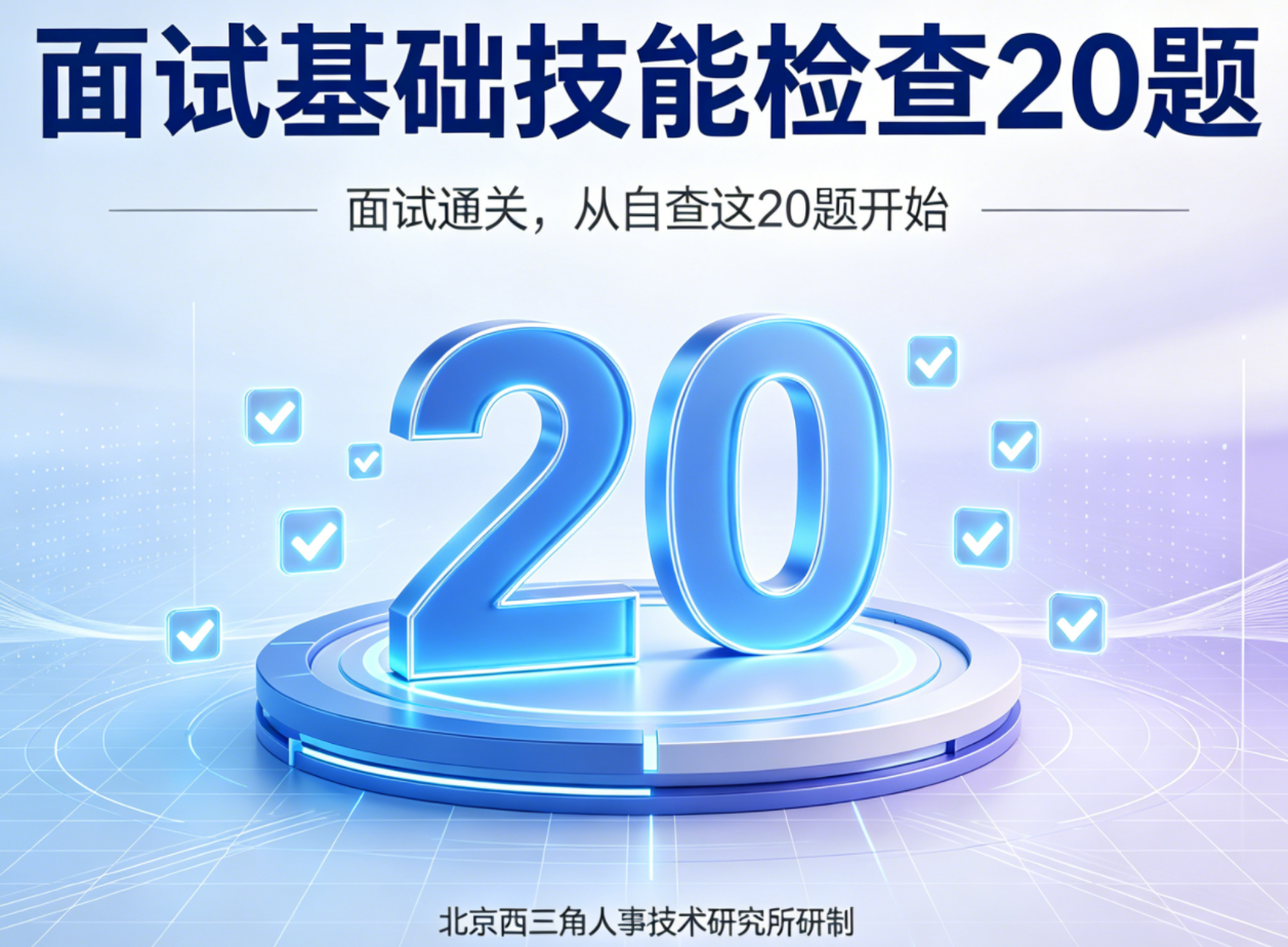 北京西三角人才测评网
