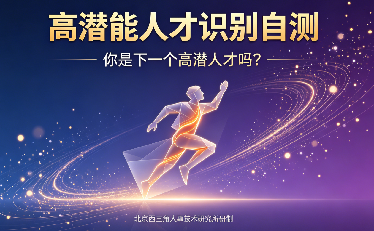 北京西三角人才测评网