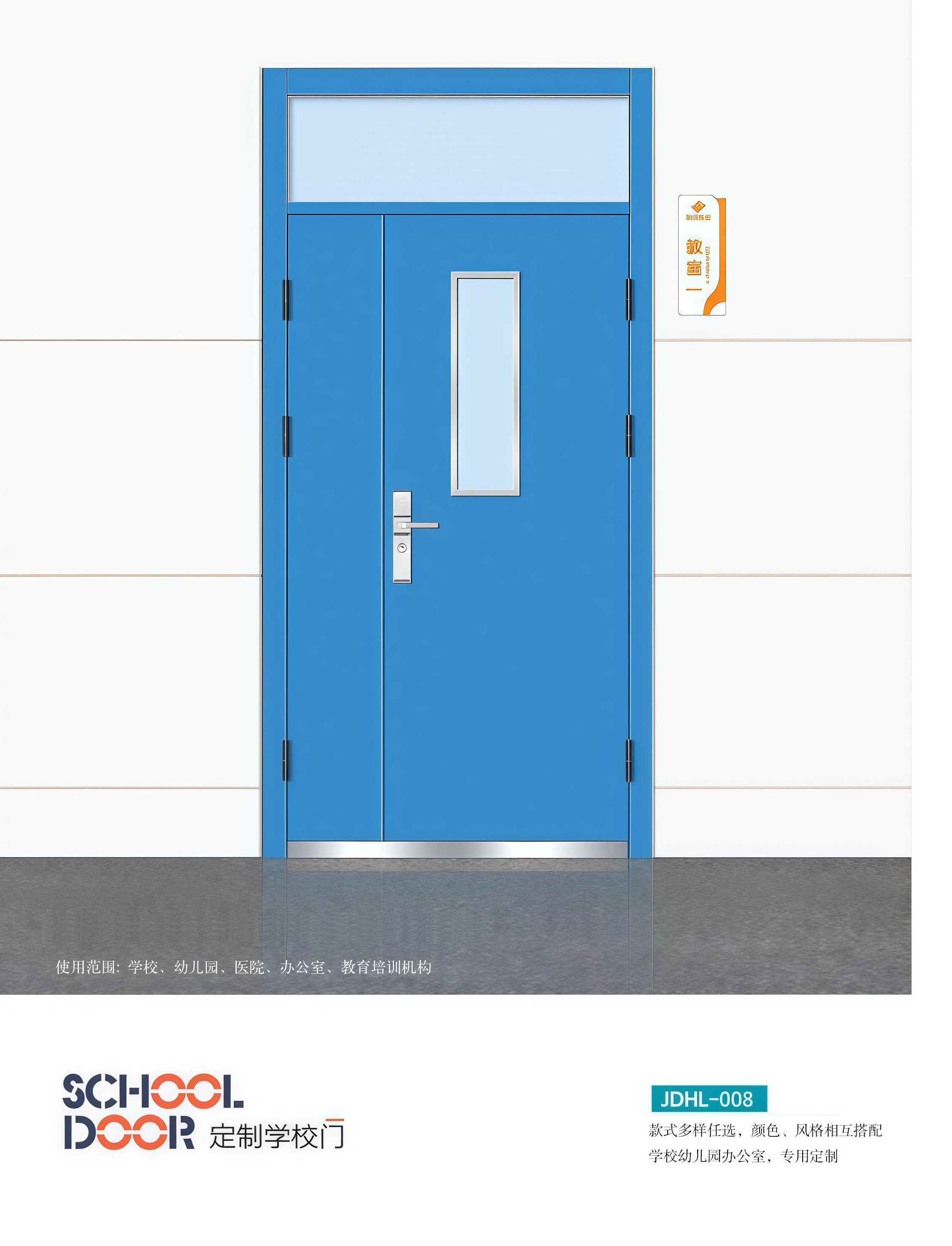 钢质教室门-子母门系列