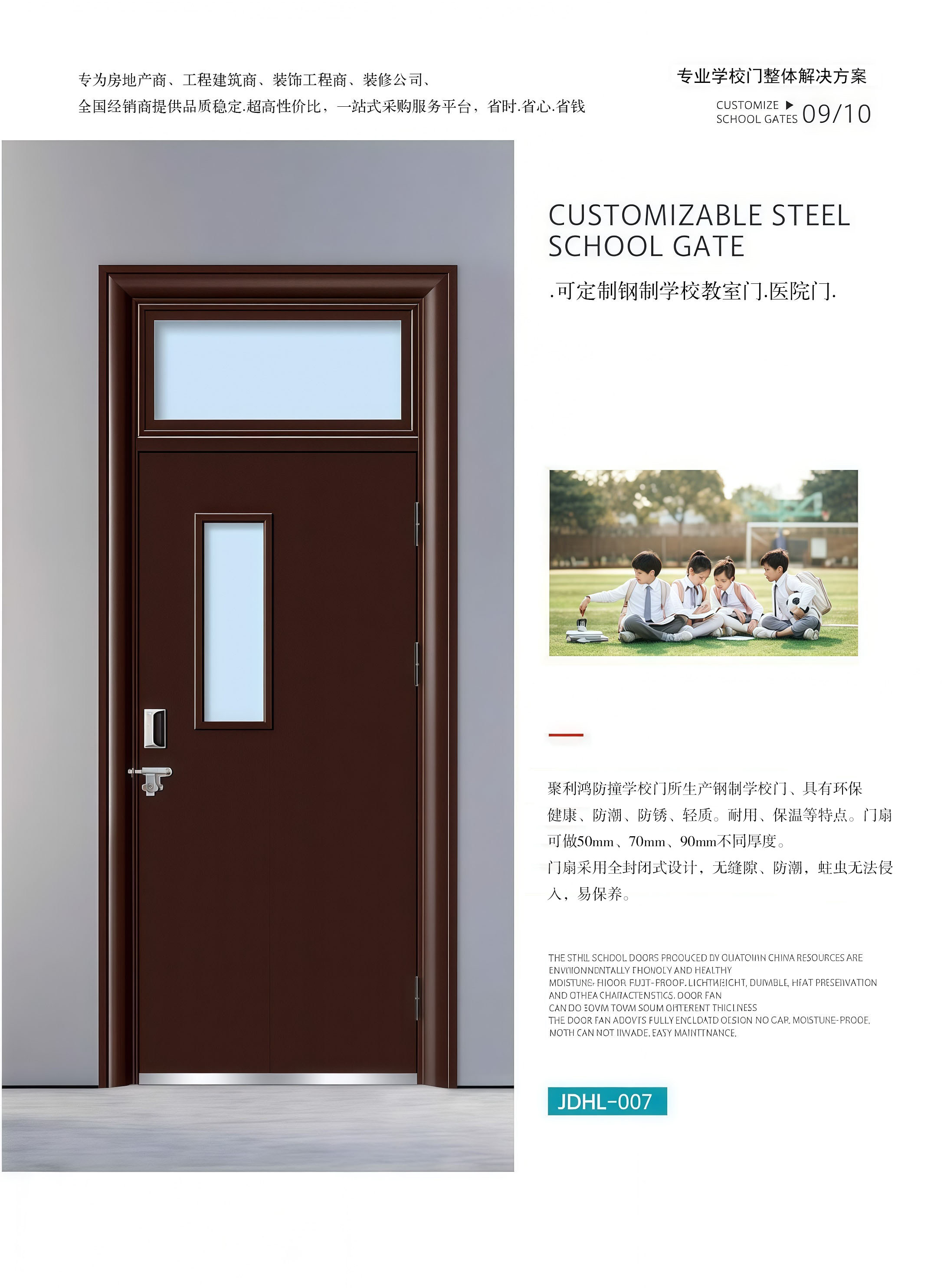 钢制教室门系列-带天窗