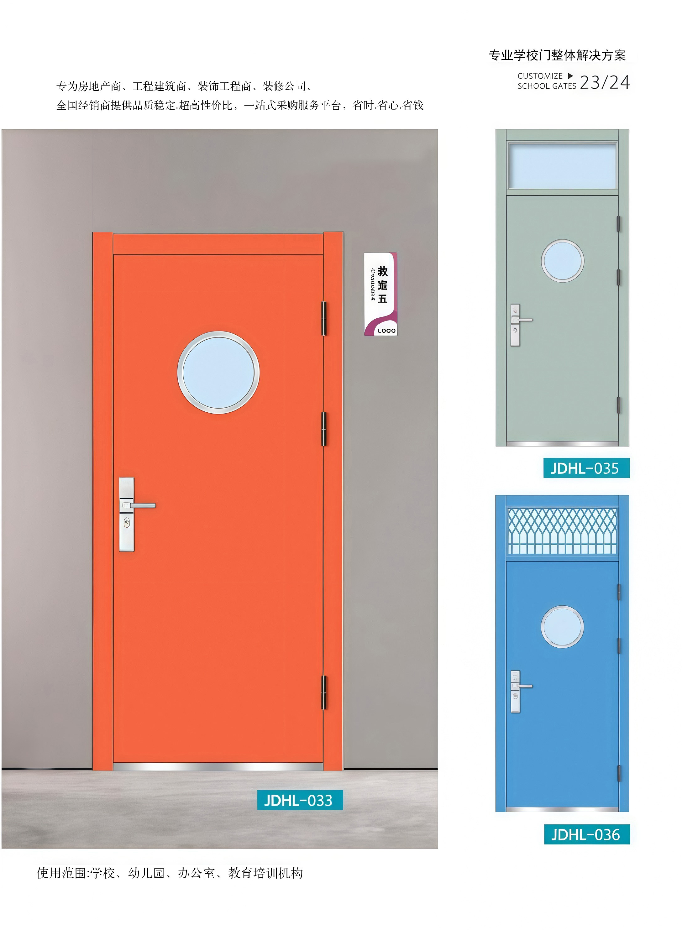 钢质教室门系列-05