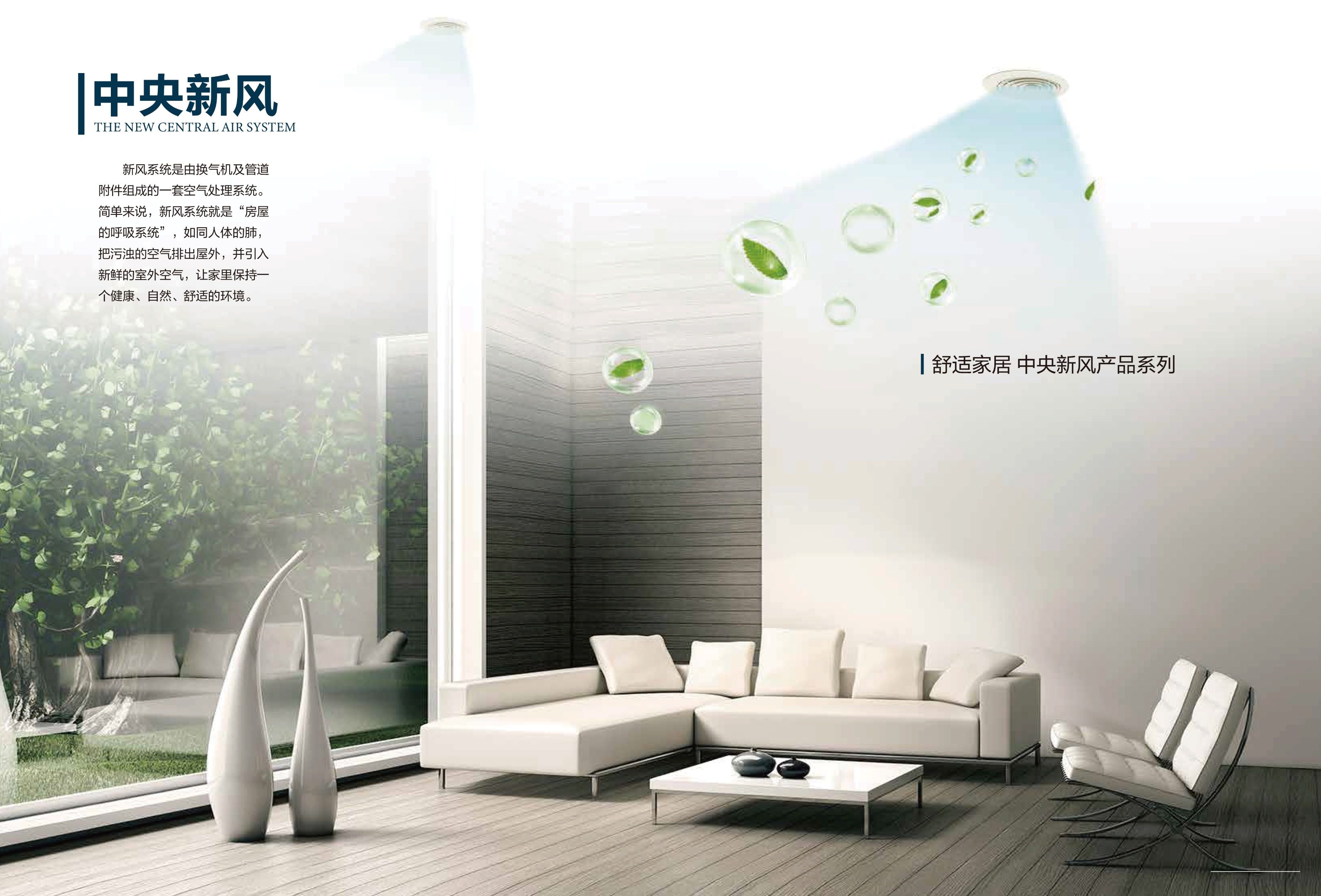 中央新风