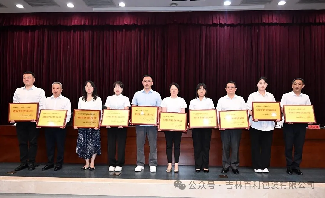JILIN BAILI PACKAGING Co.,Ltd has been awarded the title of one of the 'Top 30 Cultural Enterprises in Jilin Province', setting a benchmark for the industry with craftsmanship!