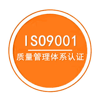 企业认证ISO管理体系详解