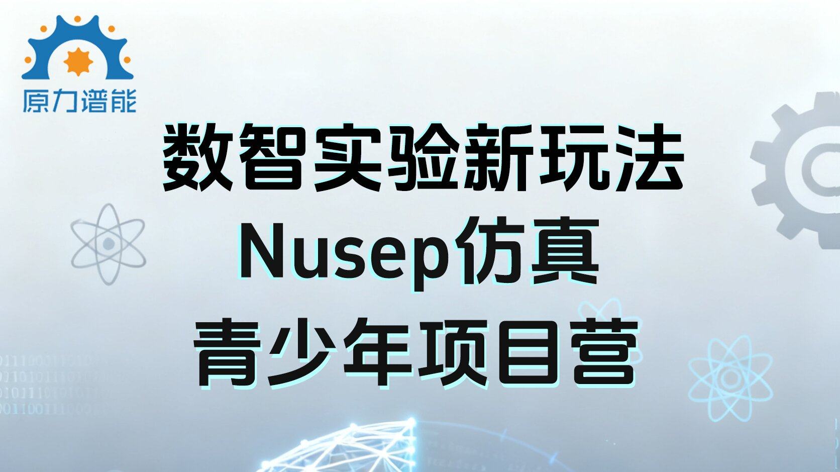 解锁TOP级高校的实验课程