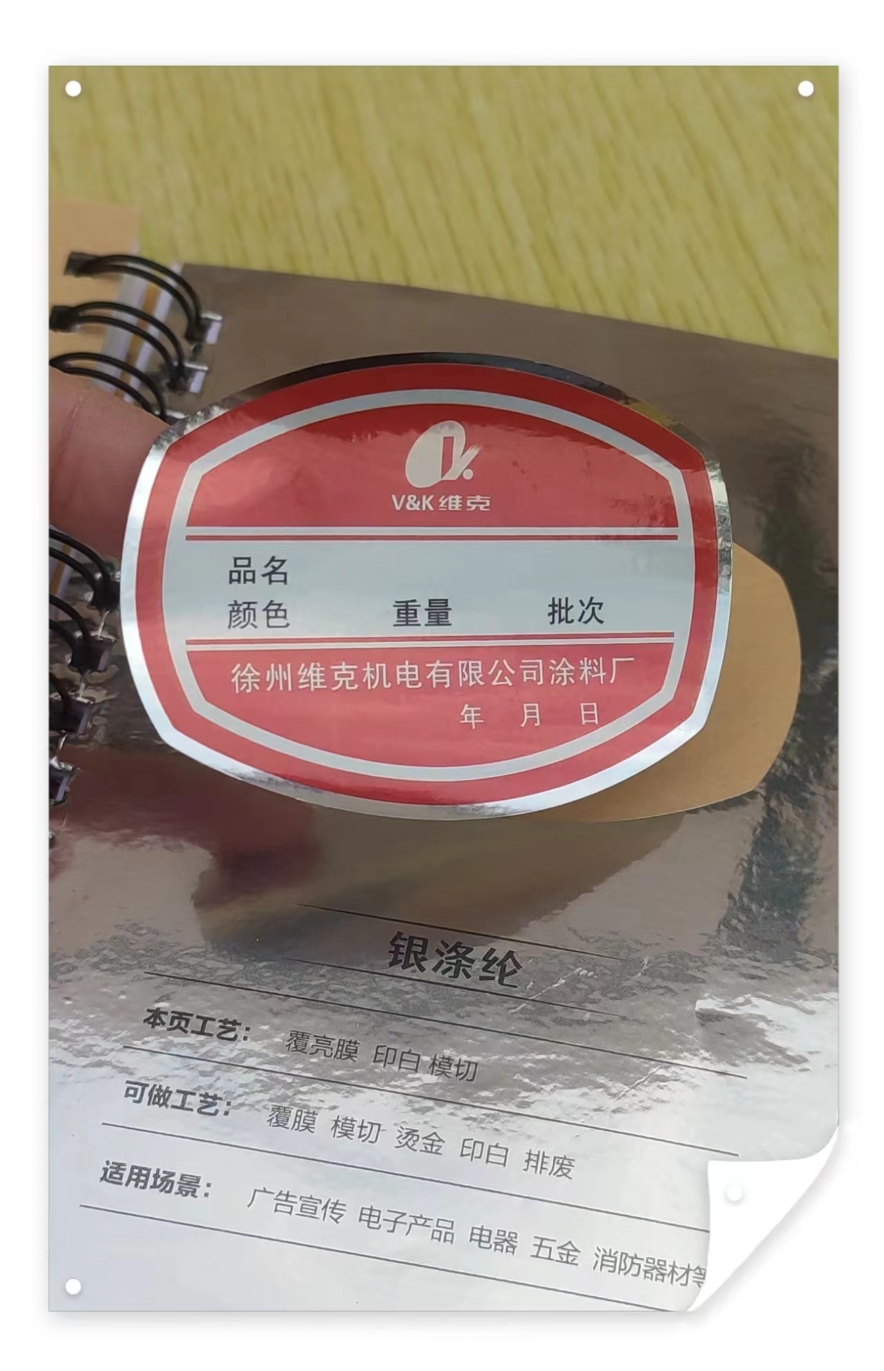 银涤纶不干胶
