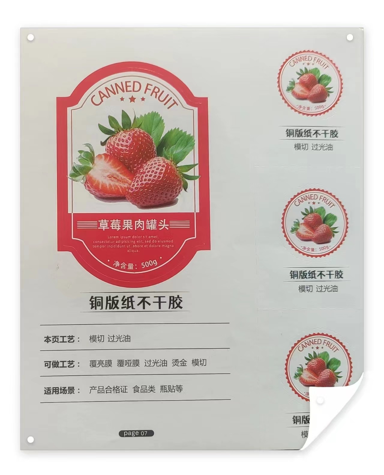 铜版纸不干胶标签