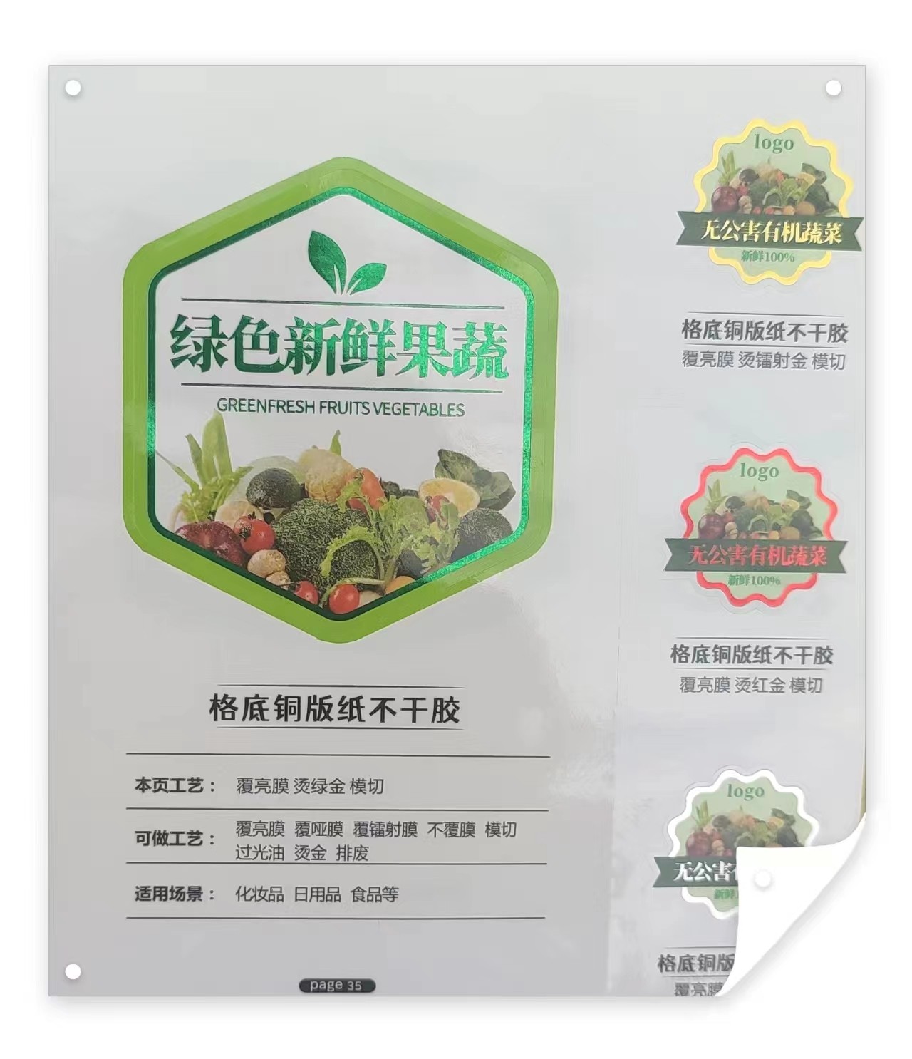 格底铜版纸不干胶