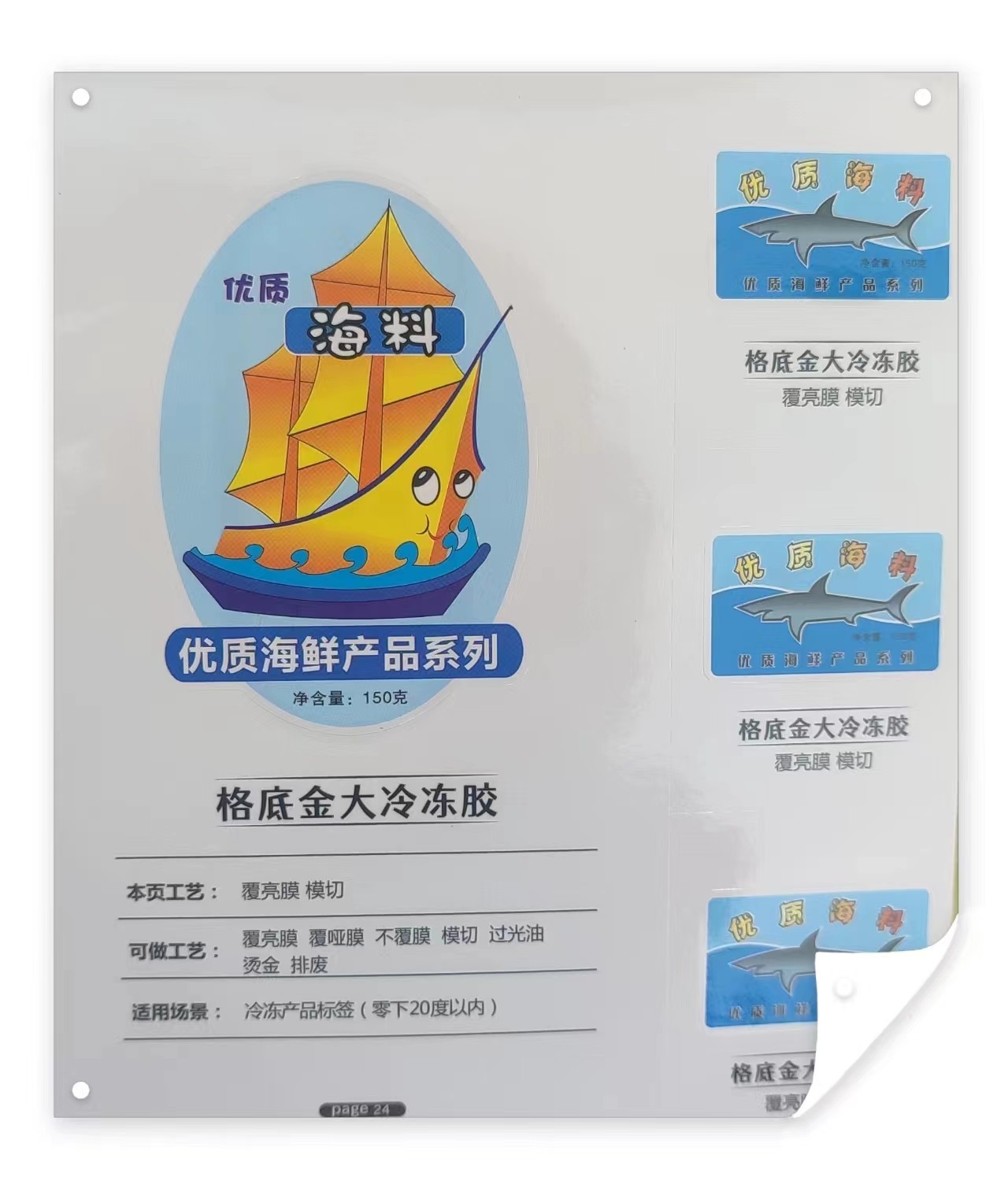 格底金大冷冻胶