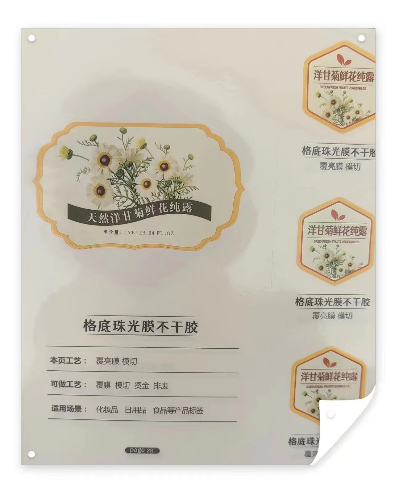 格底珠光膜不干胶