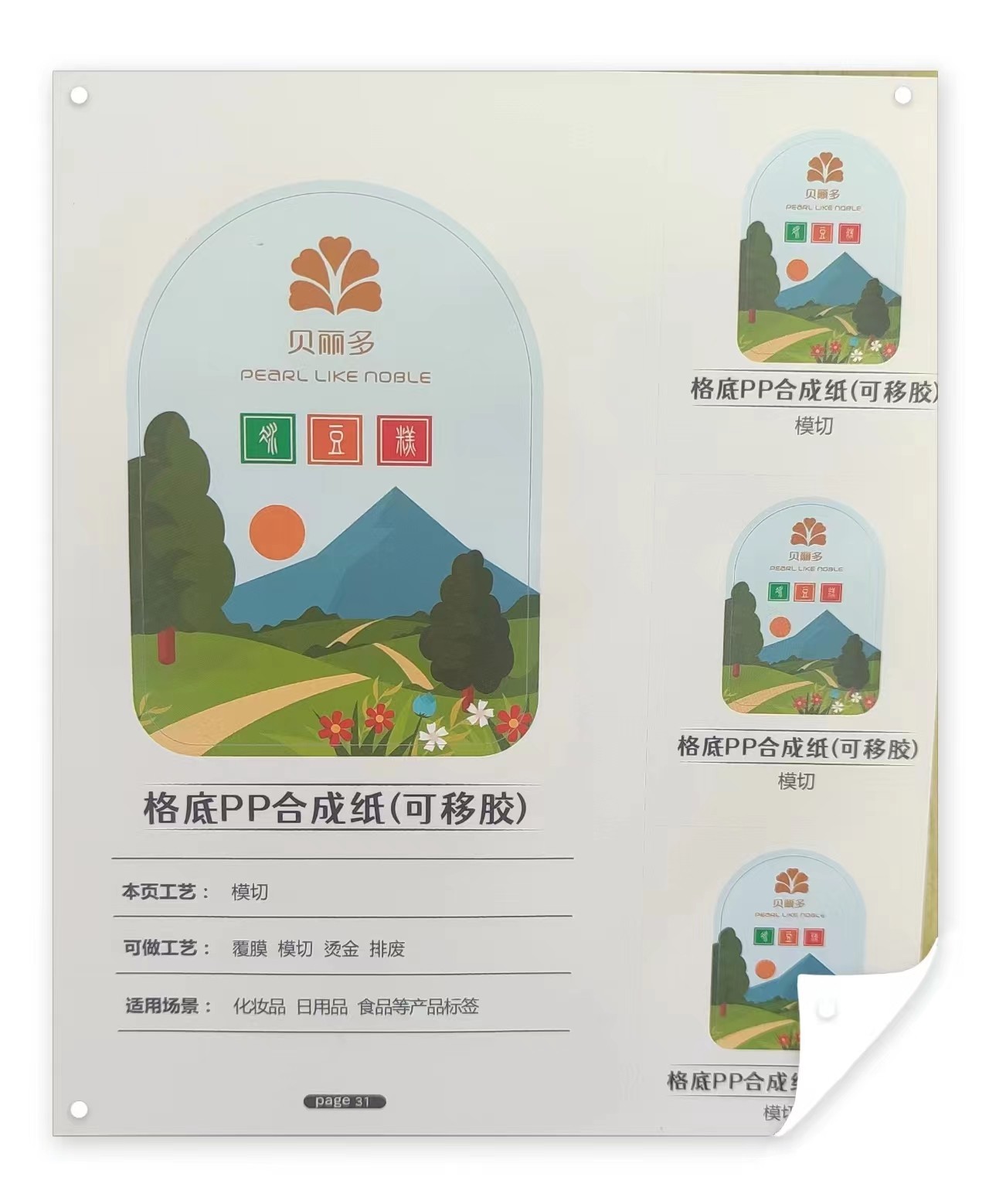 格底PP合成纸可移胶