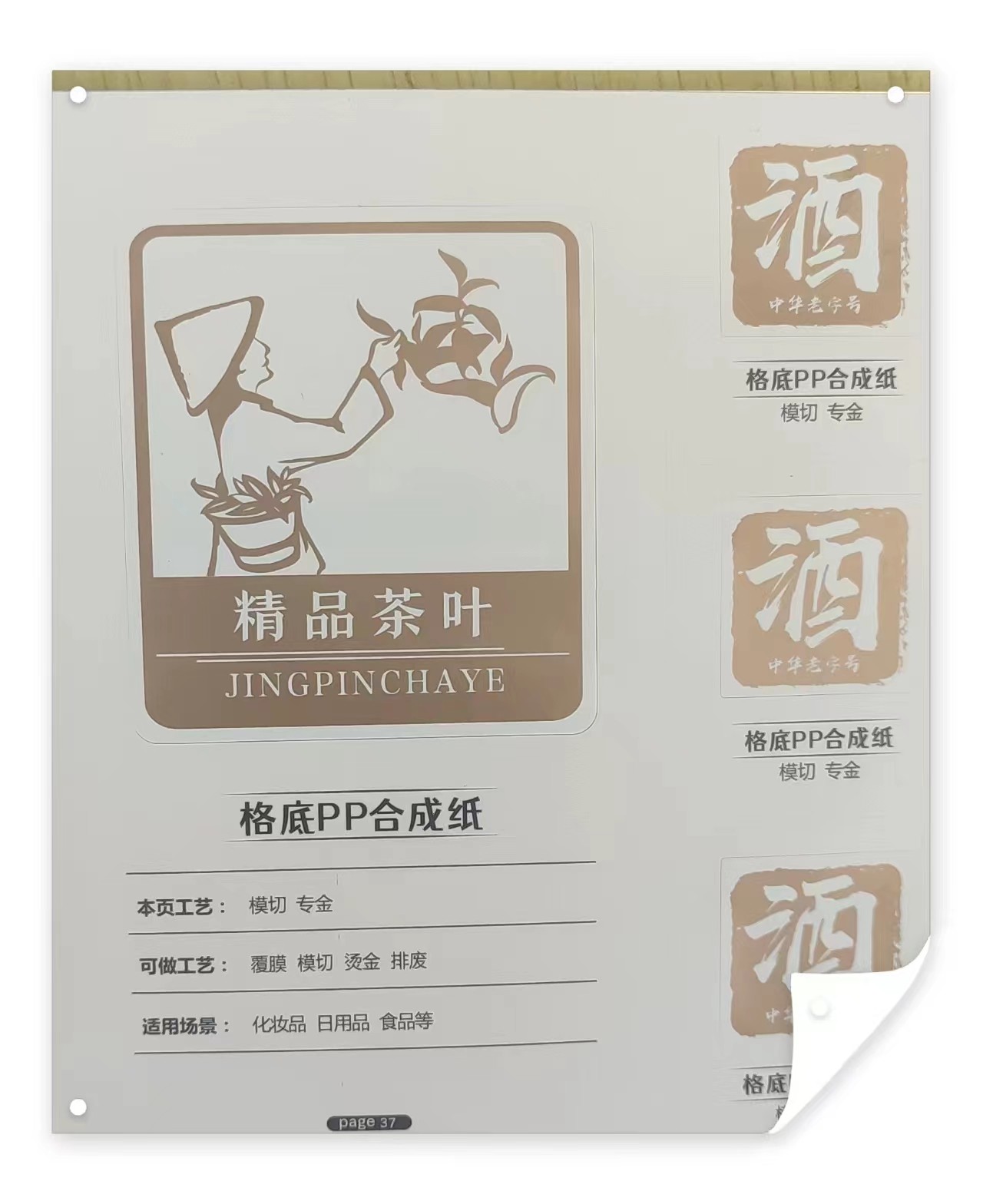 格底PP合成纸