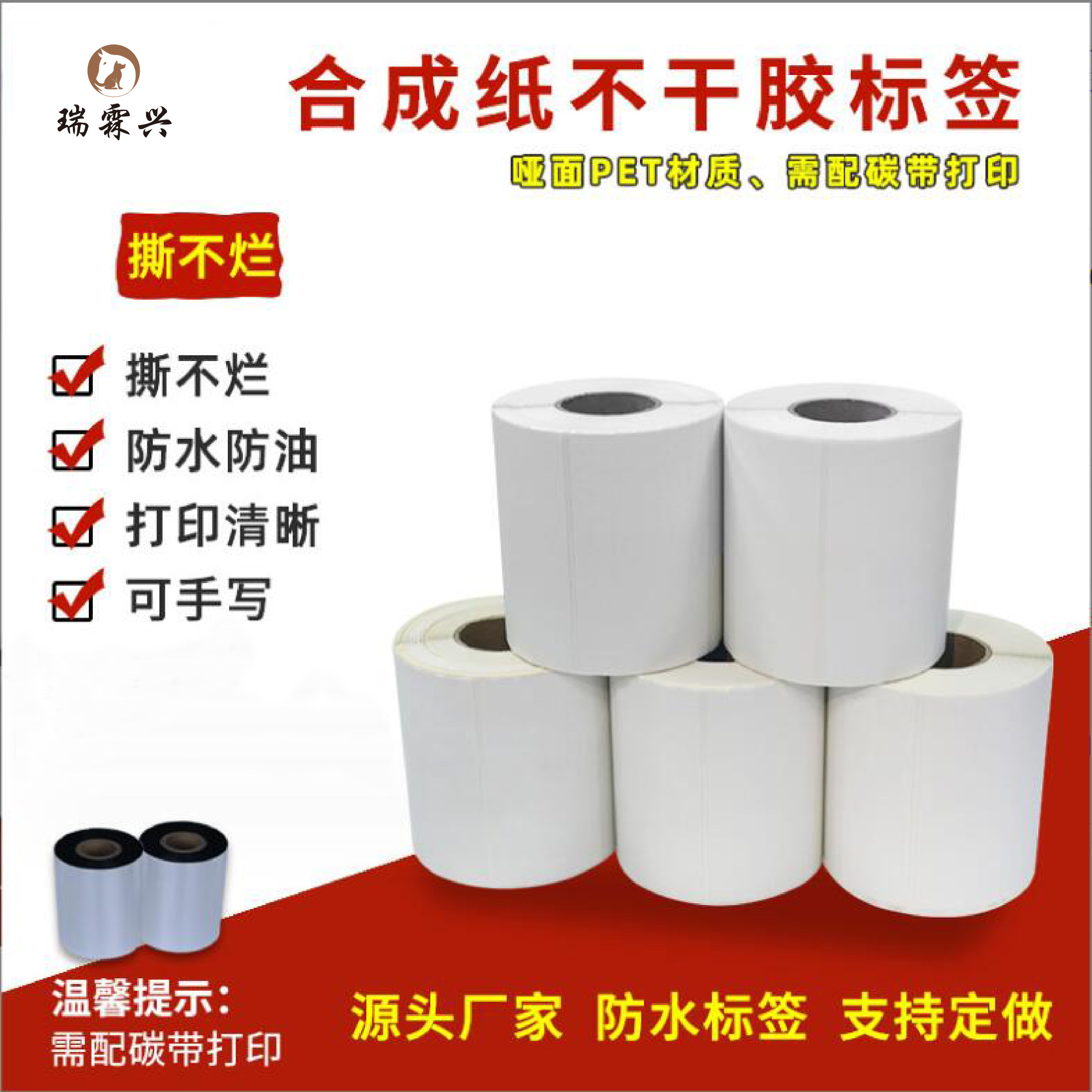合成纸不干胶标签