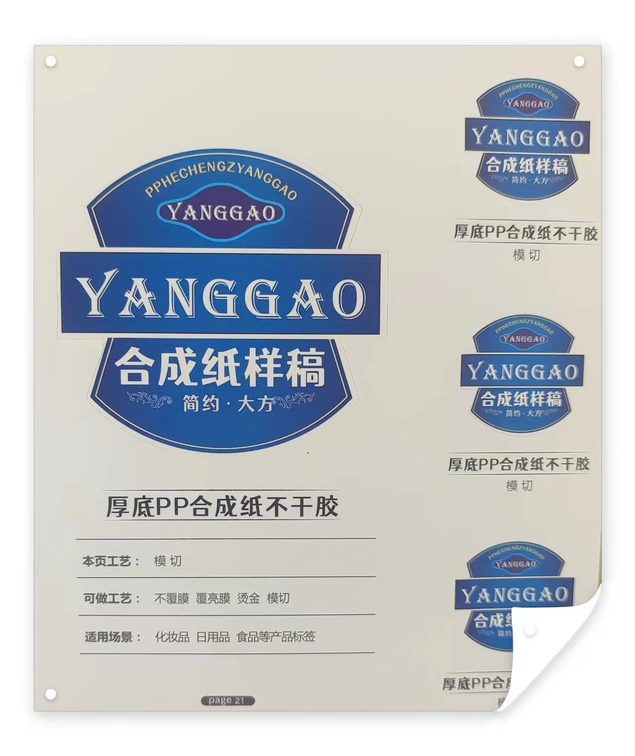 厚底PP合成纸不干胶