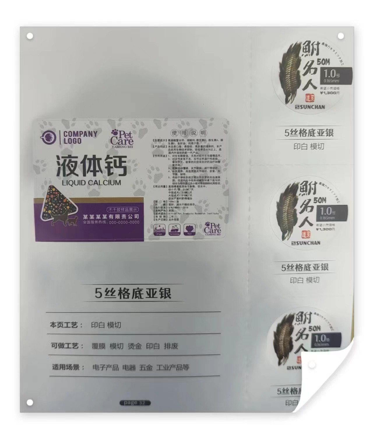 5丝格底亚银不干胶