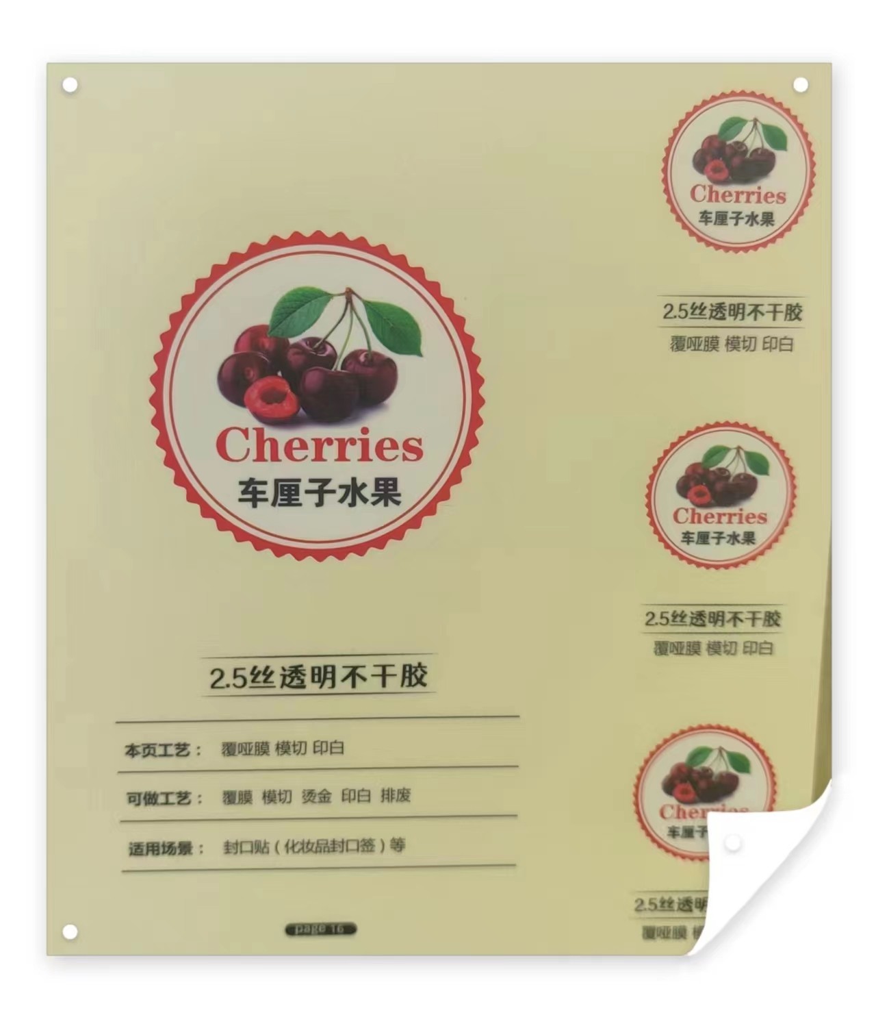 2.5丝透明不干胶