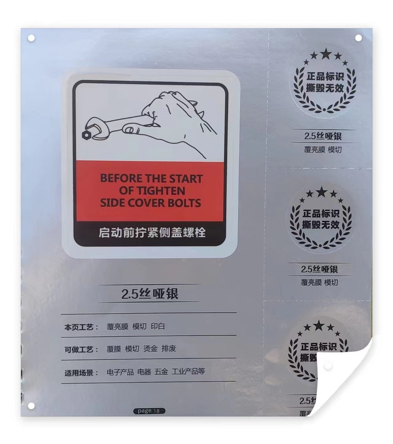 2.5丝亚银不干胶