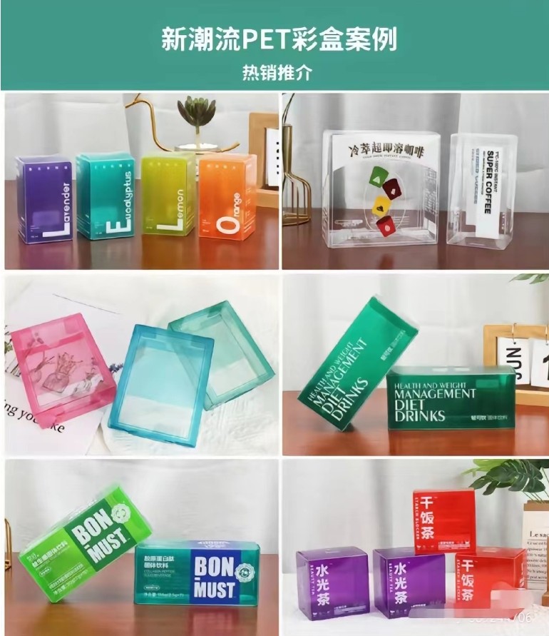 PET彩盒