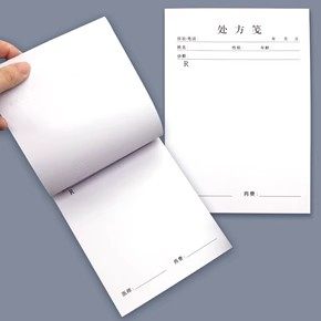 处方笺