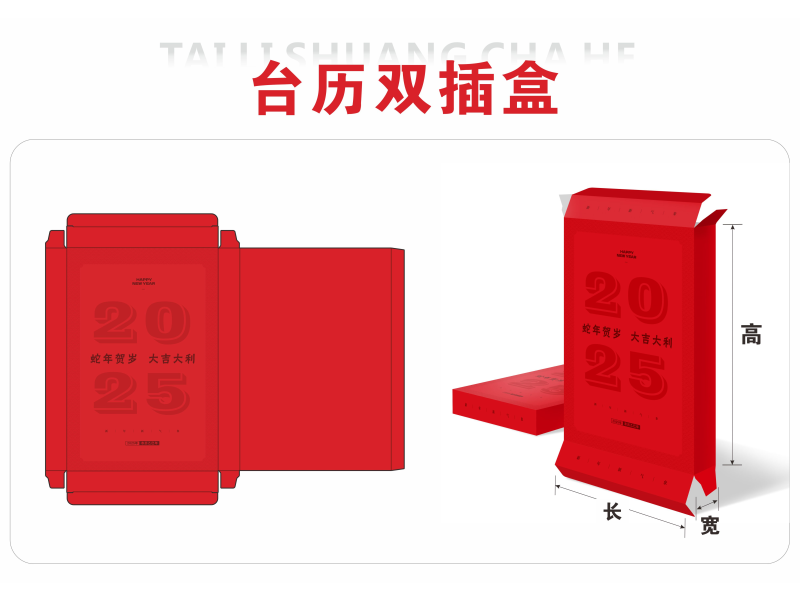 台历双插盒
