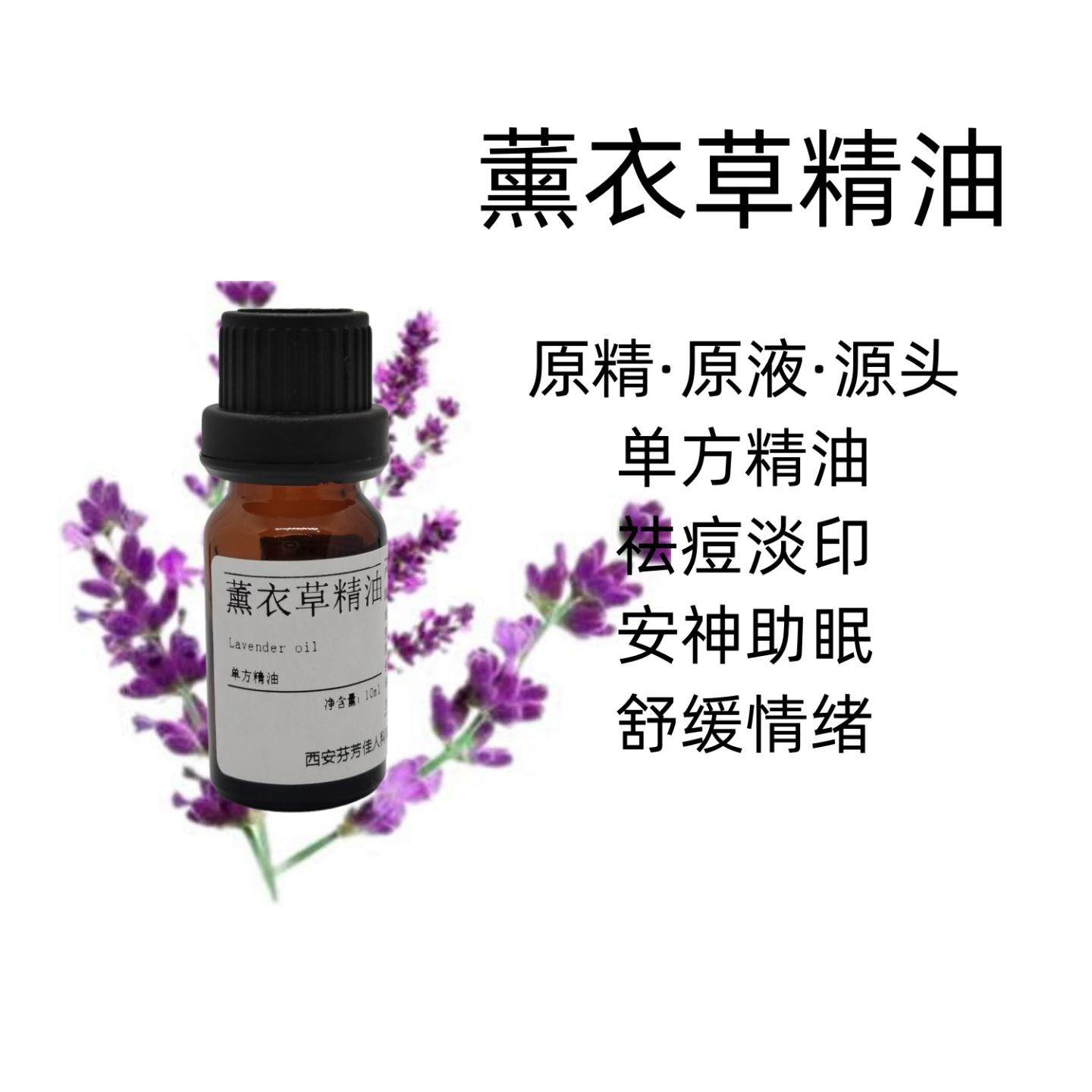 薰衣草精油