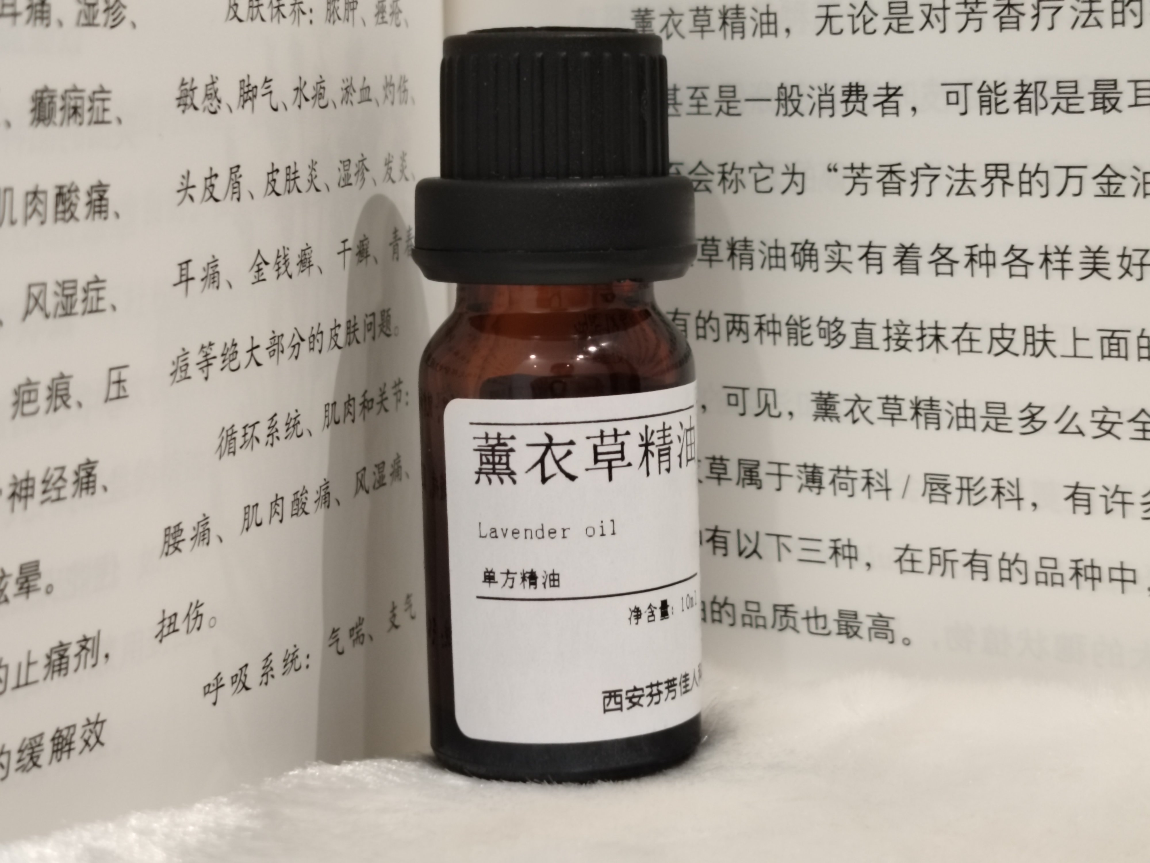 薰衣草精油