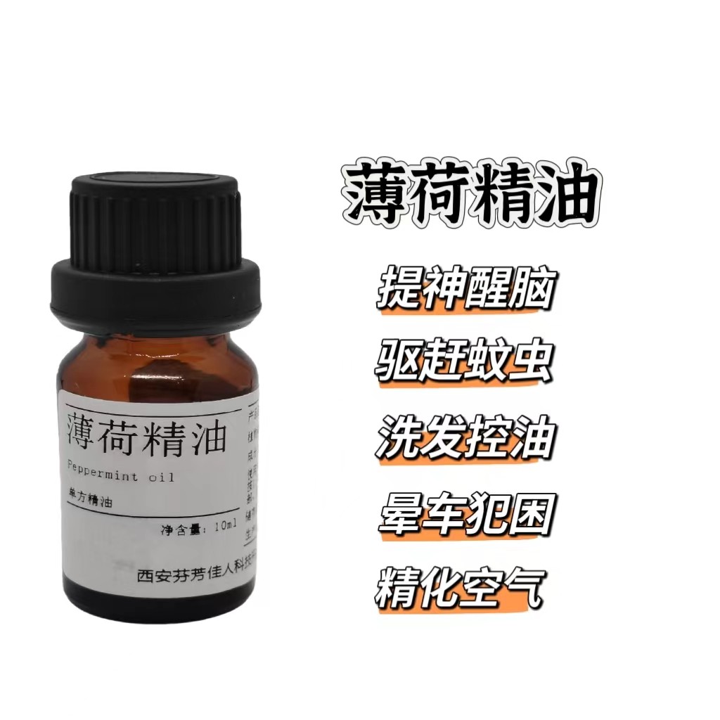 薄荷精油