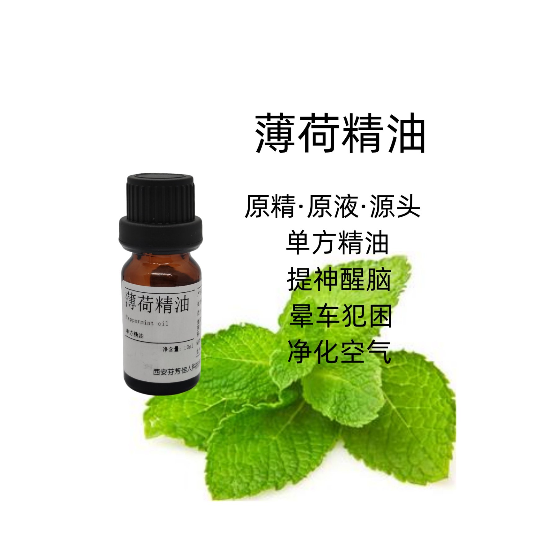 薄荷精油