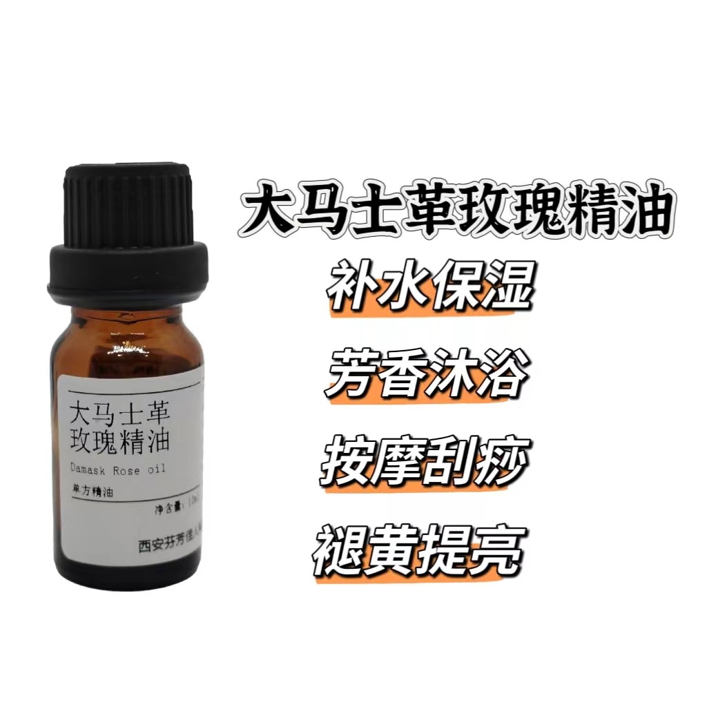大马士革玫瑰精油