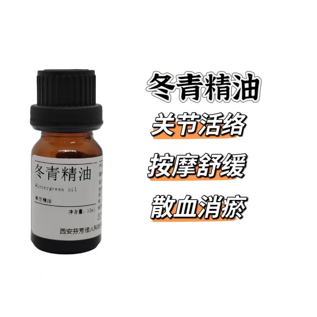 冬青精油