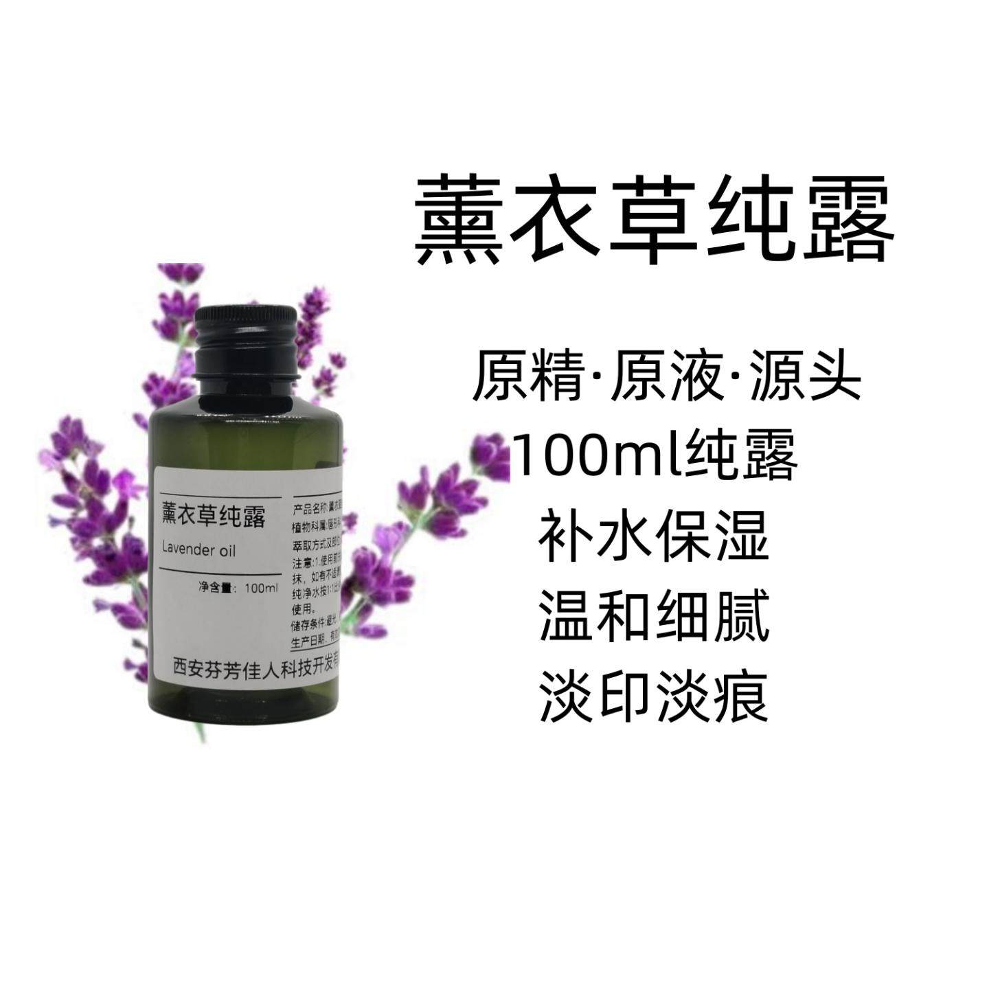 薰衣草纯露