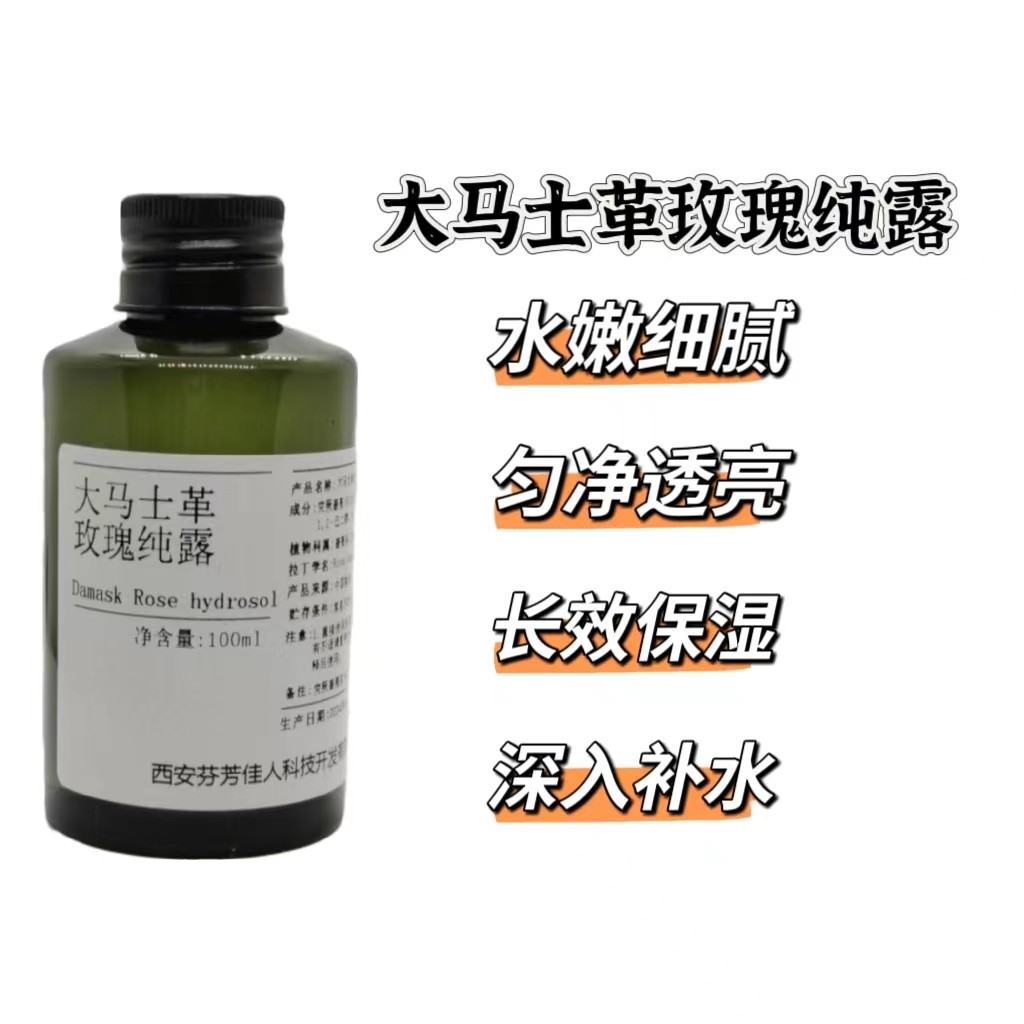 大马士革玫瑰纯露