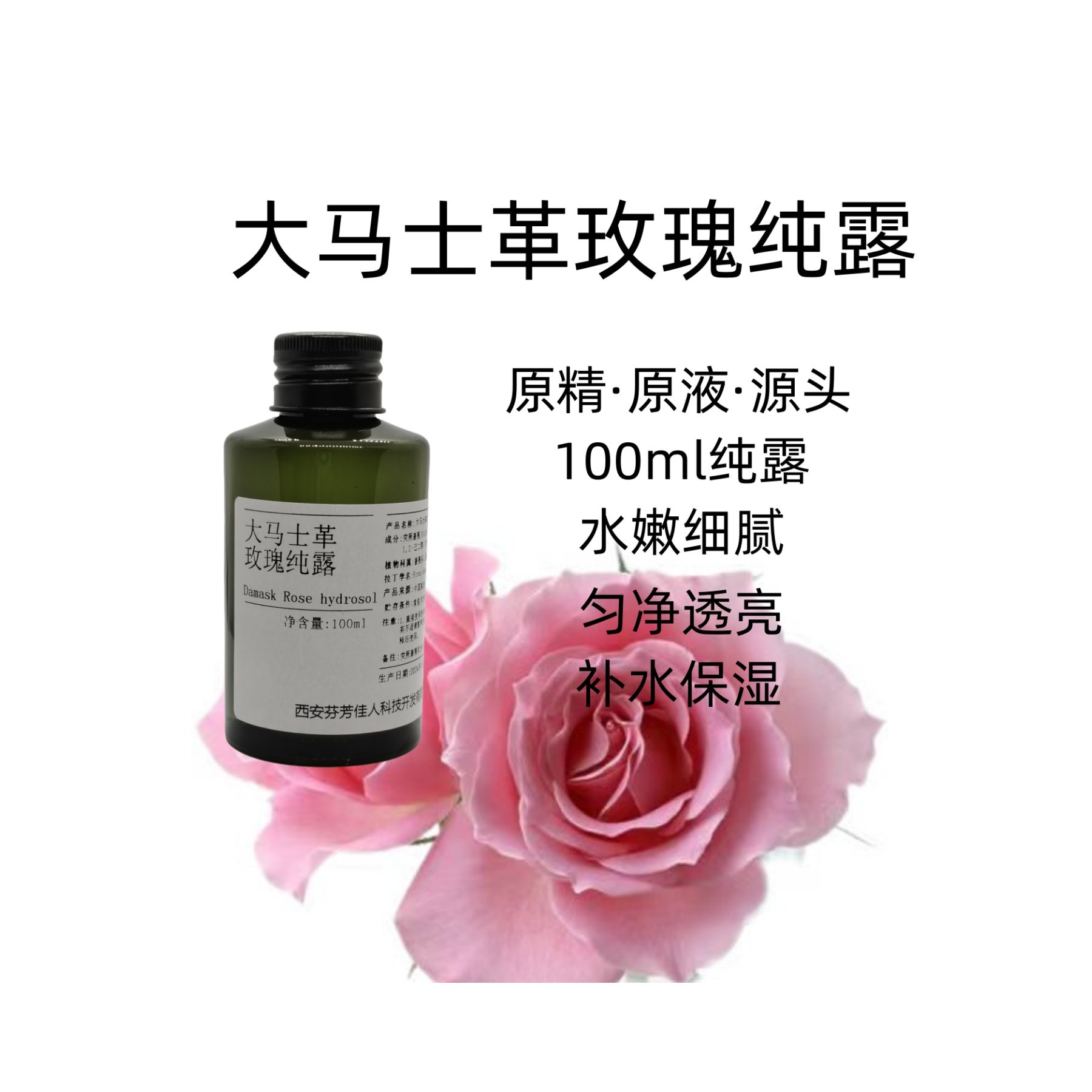 大马士革玫瑰纯露