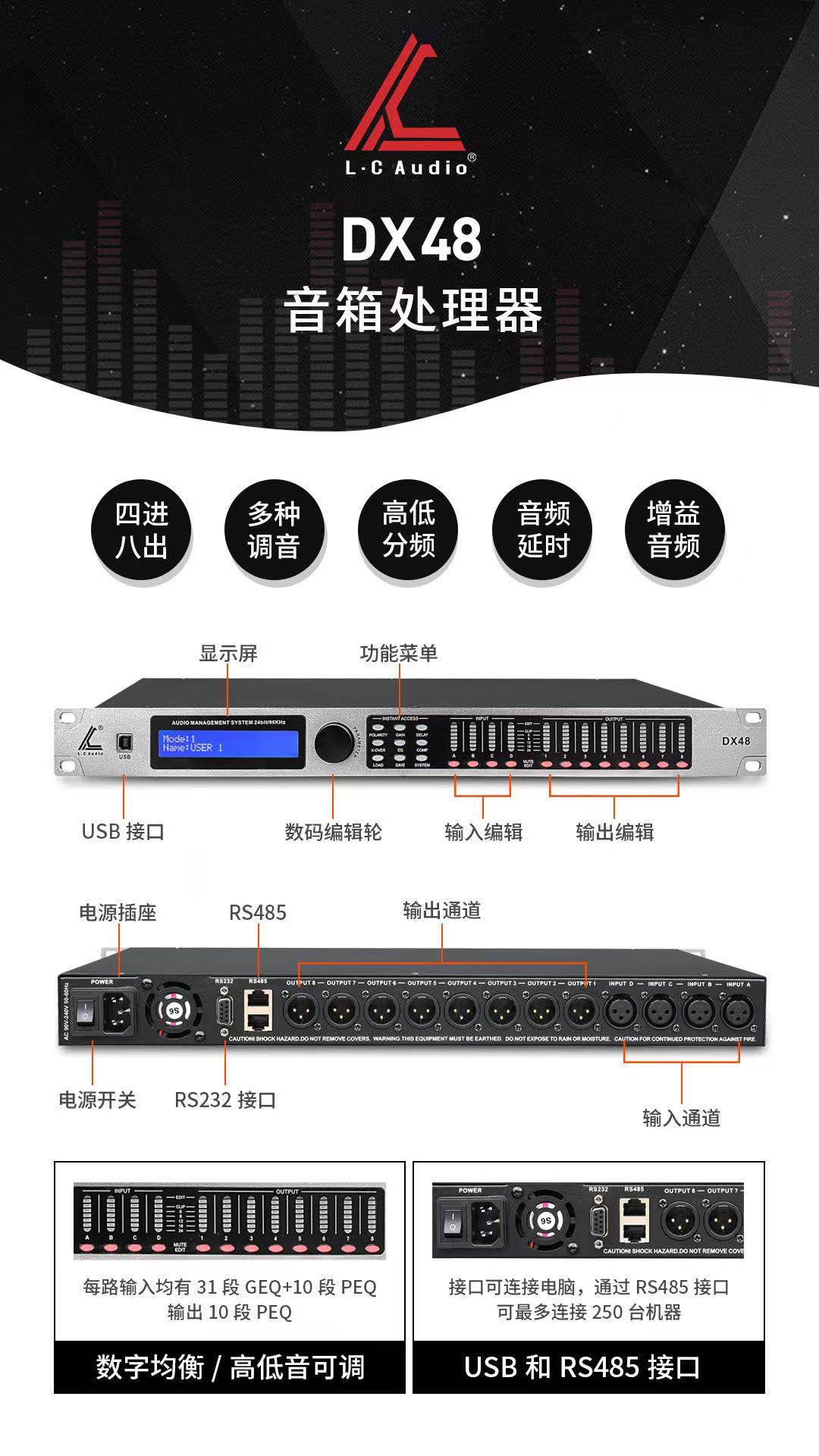 DX48音频处理器四进八出