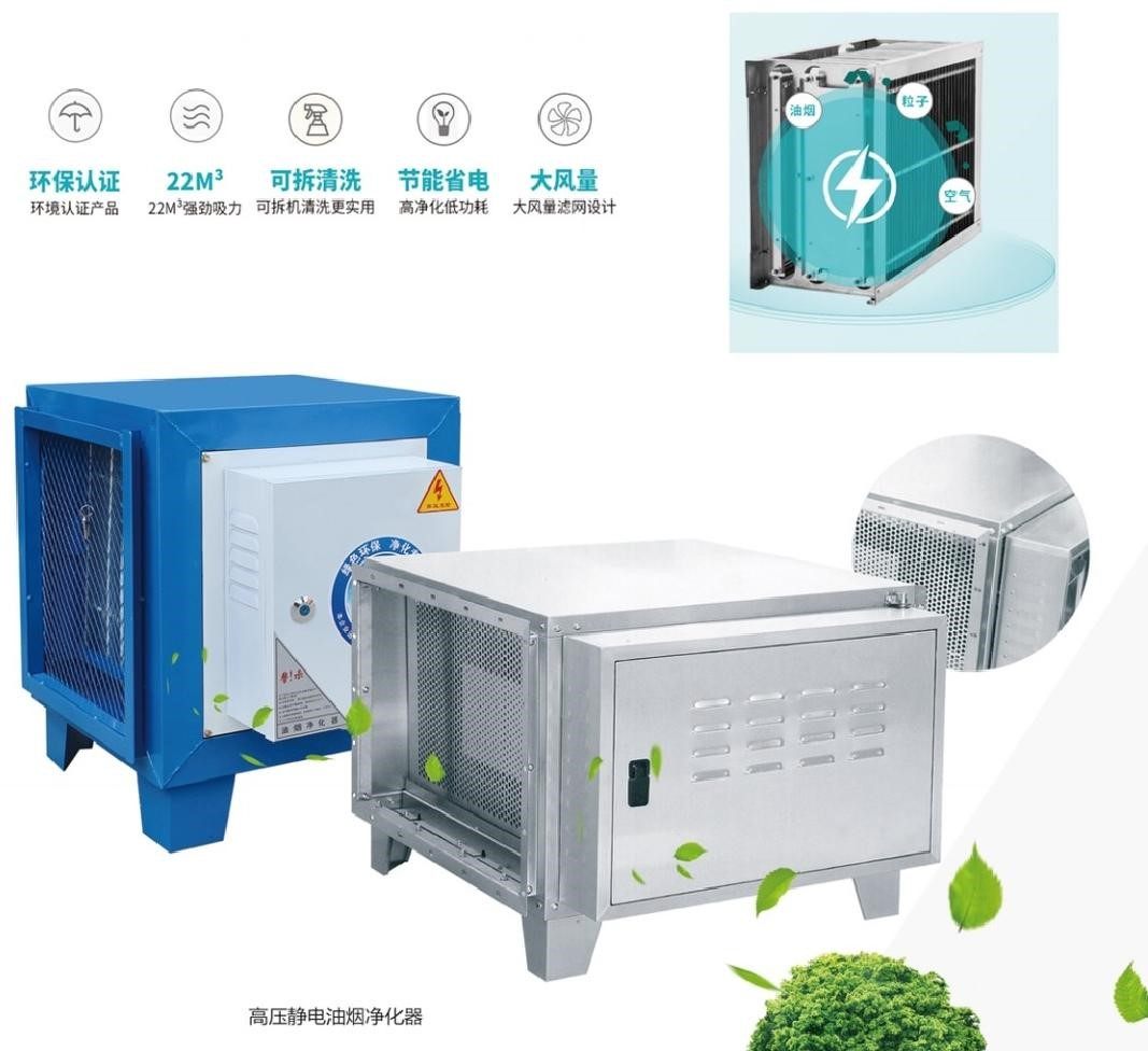 高压静电油烟净化器