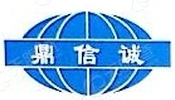 天津鼎信诚国际贸易有限公司