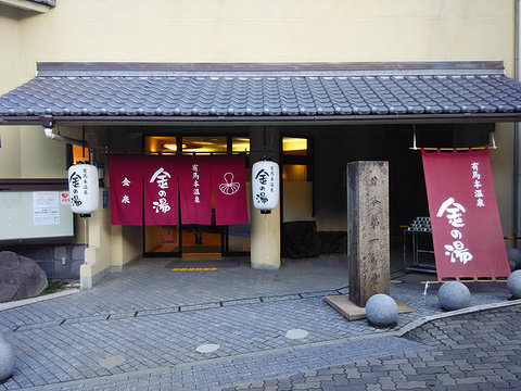 Yuma Hot Springs in Kobe, Japan