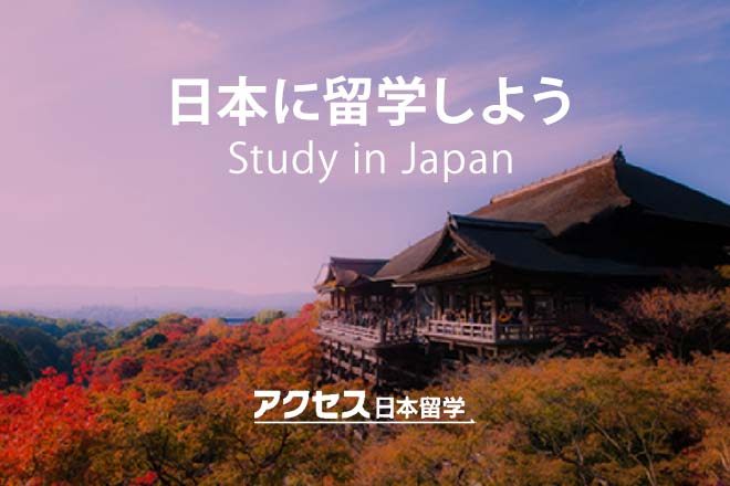 20 Reasons You Should Study Abroad in Japan - Changing the Top Stage of Life