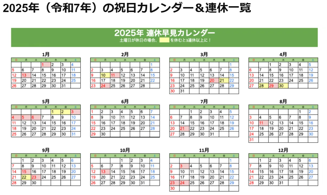 2025年日本节假日・日历・红日子年历