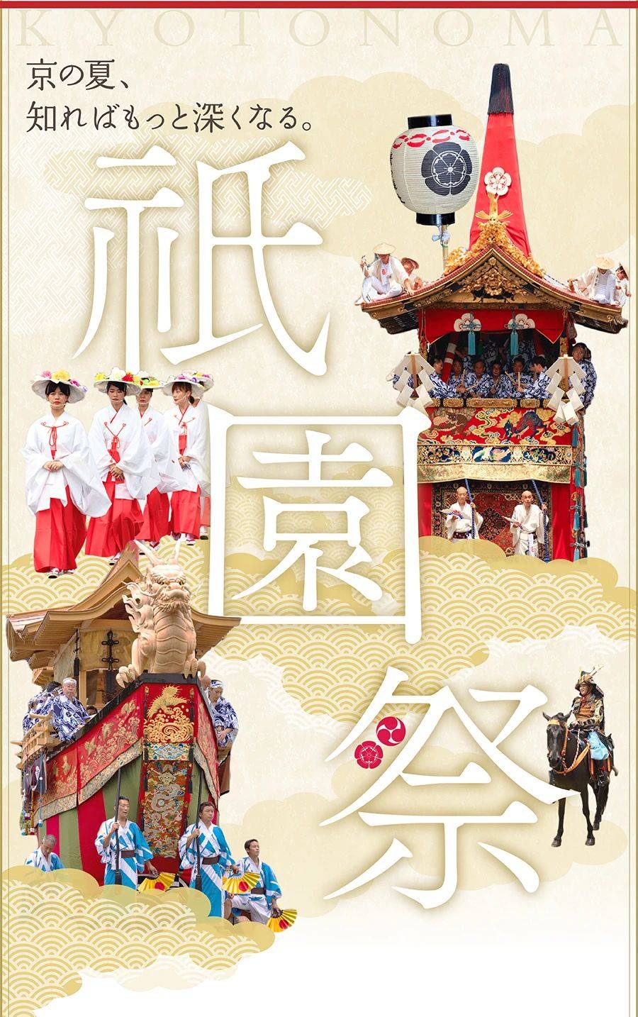 2025 【7月京都】祇园祭×避暑秘境｜一段只为您定制的夏日旅程
